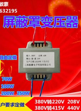 定做屏蔽罩胆机音响电源变压器220V5W10W15W20W30W40W50W80W100W