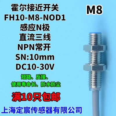 FH10-M8-NOD1霍尔开关M8圆柱形感应磁铁N极输出NPN常开DC10-30V