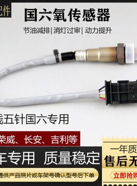 适配国六长安CS55神骐金杯小海狮XT30T32T52S荣威i5i6RX5氧传感器