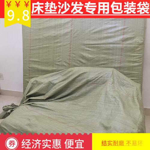 超大号床垫编织袋包装袋沙发搬家袋席梦思塑料袋子打包蛇皮袋加厚