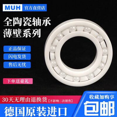 MUH混合陶瓷 轴承6902 61902内径15外径28厚度7精密高速