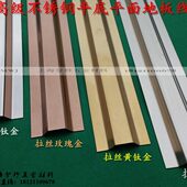 平弧扁型地槽拉丝银色5号不锈钢线槽地面装 饰金属压线走线槽板