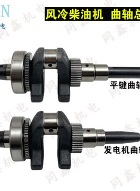 单缸风冷柴油发电机配件178F186FA188F192F195F3KW5KW8KW曲轴总成