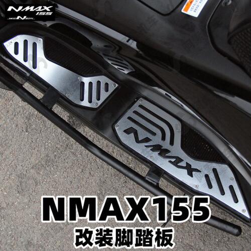 适用于雅马哈20-24款NMAX155 脚踏板 改装脚踏板脚踏皮垫金属脚踏