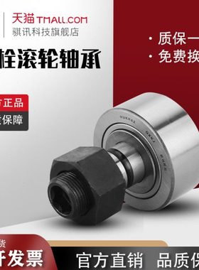 凸轮螺栓滚轮滚针轴承KR系列CF4 5 6 8 10 12 16 18 20 24 30骐讯