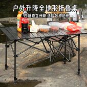 户外折叠升降桌便携式 露营蛋卷桌野营烧烤野餐摆摊桌可调节折叠桌