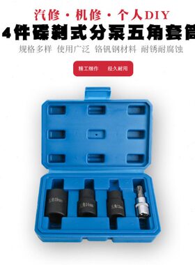 刹车分泵5角套筒拆装防盗螺丝套筒19mm14mm12mm五角套筒扳手批头
