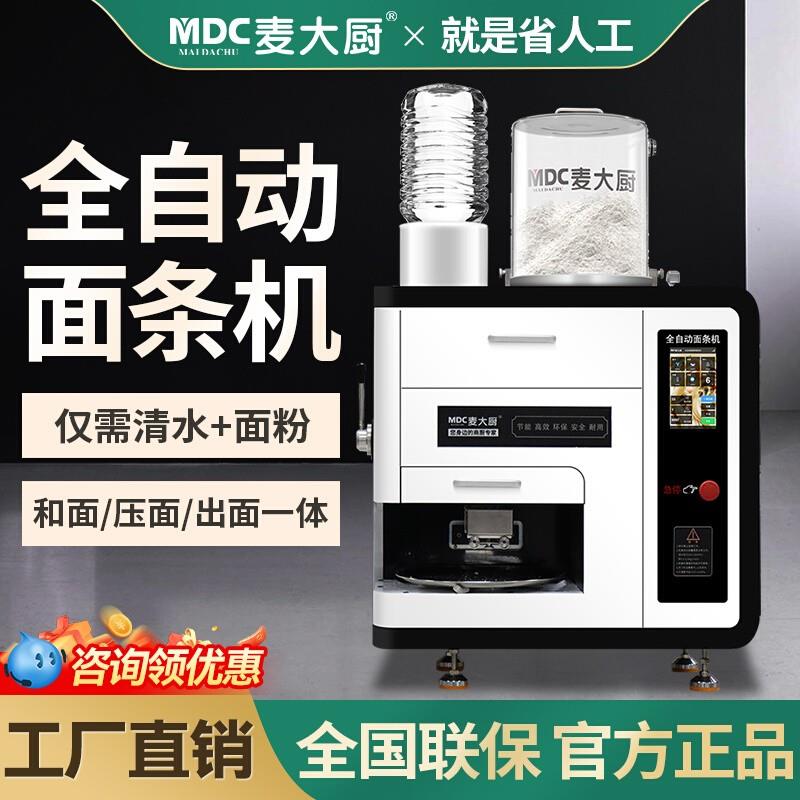 智能商用面条机全自动多功能拉面机压面机小型鲜面机一体机