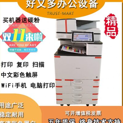 理光MPC3503 3504 5503 3555 6004 6054彩色双面激光打印复印机