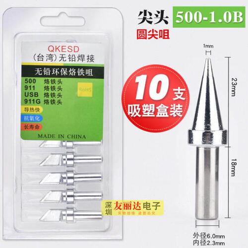 150W高频烙铁头205高频焊台烙铁头500-1.0B 2B 3B 4B圆尖咀电焊咀