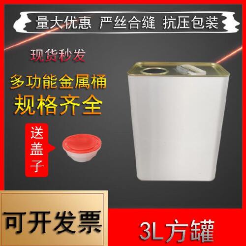 3L铁罐机油咀  铁桶 方罐  密封桶 胶水罐 溶剂桶 油漆桶 油桶