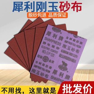 犀利牌砂纸砂布 铁砂纸铁砂皮 棕刚玉砂布耐磨铁砂纸 刚玉铁砂布