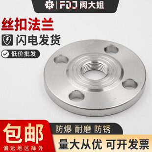 304不锈钢丝扣法兰PN10内丝法兰片内牙螺纹法兰盘dn25 50 80 100