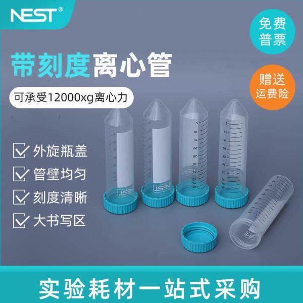 NEST耐思15ml 50ml离心管大容量刻度离心管架装散装离心管601001