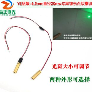 532nm20mw绿光点状激光模组 6.5mm小尺寸可见空中光束绿色激光器