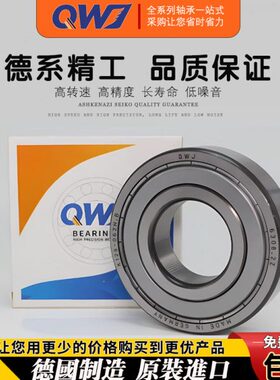 德国QWJ进口轴承6834/6836/61834/61836/RS/M/P5高速静音深沟球