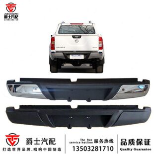适配郑州东风皮卡锐骐6纳瓦拉后保险杠总成原车后杠金属电镀包角