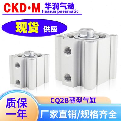 CQ2B小型气动薄型气缸CDQ2B12/16/20/25/32/40/50/63/80X100X10Z
