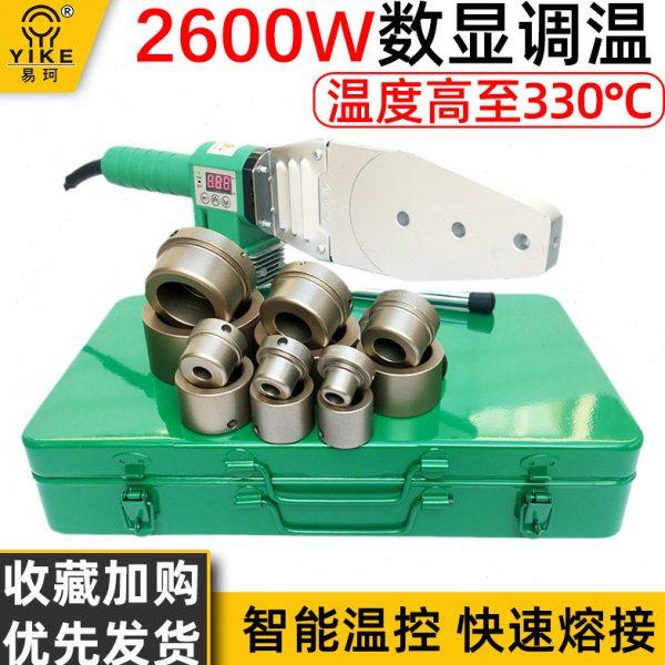 易柯热熔器ppr水管热容器水电工程焊接塑焊机家用模头对接器2600W,五金/工具,塑焊机,淘宝优惠券,粉丝福利购,淘宝优惠卷