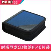 铭大 防水CD包 DVD收纳 MnDA 光碟包 大容量CD盒光盘包CD收纳盒