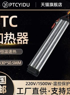 PTCYIDU大功率1500W绝缘型陶瓷PTC加热器恒温空气电发热片体286A2