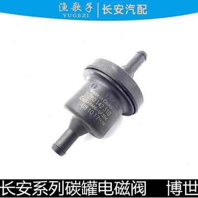 适配长安悦翔/v3/v5v7逸动cs35cx20cs75奔奔碳罐电磁阀控制阀正厂