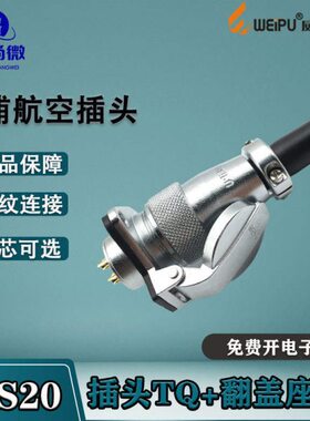 威浦工业航空插头WS20 2345针6B789芯12芯15芯 金属2孔法兰插座ZG