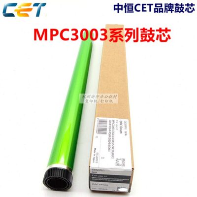 中恒CET适用理光MPC3003 C3503 C4503 C5503 C6003SP感光鼓芯硒鼓