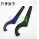 紧固扳手 钩型扳手 范围 月牙扳手 320 APU把手 勾头扳手