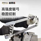 麦思德小钢锯架弓锯子家用手工锯铝柄包塑防滑合金可调式 手锯12寸