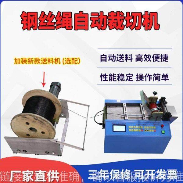 不锈钢丝绳切割机 铁丝裁剪机 全自动铜线裁断机铝线漆包线裁切机,金属材料及制品,铝型材配件,淘宝优惠券,粉丝福利购,淘宝优惠卷