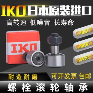 IKO进口螺栓滚轮轴承CF3B 4 5 6 8 10 10 12 16 18 20 24 30 -1B
