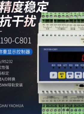 称重传感器变送器4-20ma模拟量通讯5V高精度0-10v耀华XK3190-C801