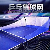 乒乓球接球网台式 集球网 收球网集球器多球架捡球网发球机移动式
