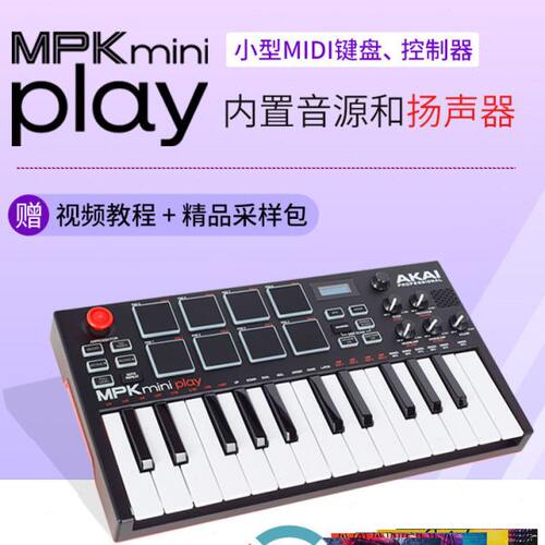 AKAI MPK MINI PLAY MIDI键盘控制器 合成器带音源喇叭25键编曲