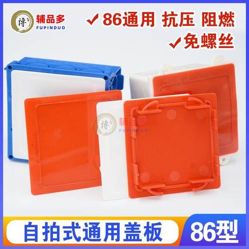 型通用底盒盖板免螺丝卡扣开关插座装饰挡板线盒暗盒封堵保护盖