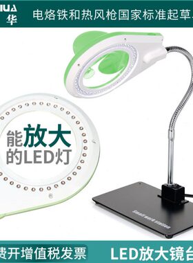 谊华628A台式放大镜带灯维修用电路板可调节带支架修表工具10倍
