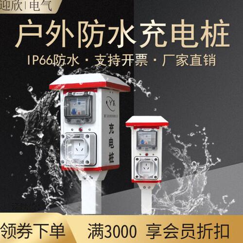 10A双面户外防水扫码立柱式充电桩家用电动车电动汽车防雨保护罩