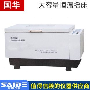 常州国华ZD-85A/B大容量可制冷实验室恒温振荡器实验室摇床振荡器