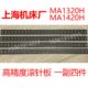 导轨保持架MA1320H 上海机床厂MA1420H 滚针板 750滚子轨道滚珠框