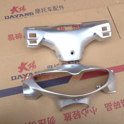 大阳DY48Q-2A/2M/110-15A/15M手把前罩手把后罩大灯仪表壳亮光银