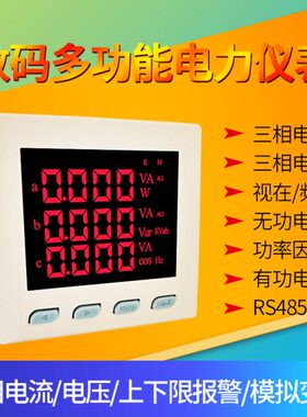 抽屉柜多功能数显仪表DNS9000N,DP120-3E电流电压功率频率485通讯