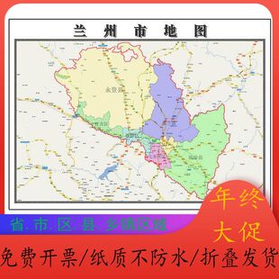 兰州市地图1.15m甘肃省折叠版初中小学生成人书房装饰画地图墙贴