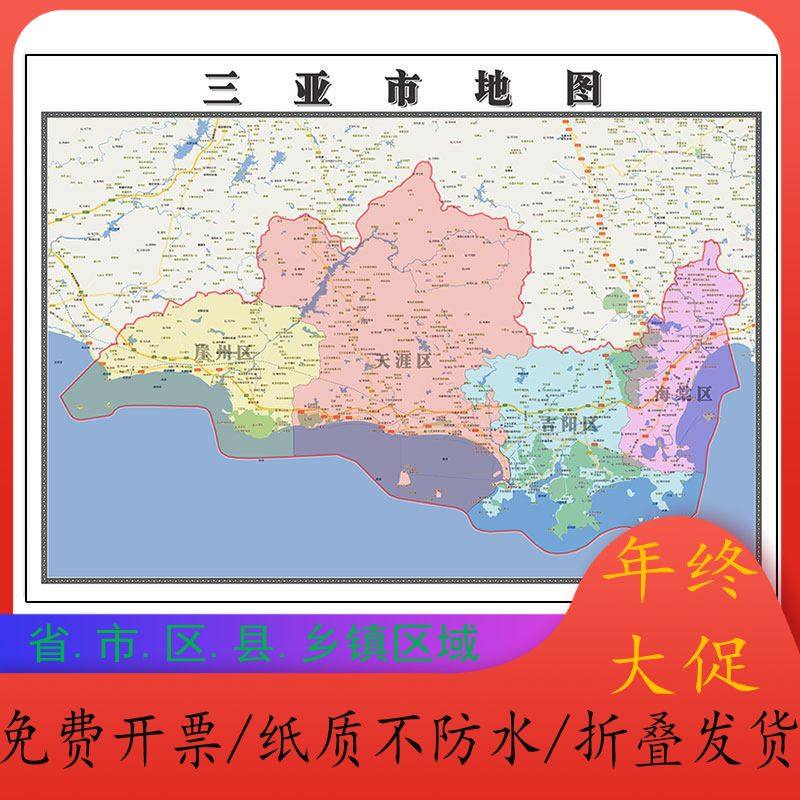 三亚市地图1.15m海南省折叠版壁画墙贴办公室贴画客厅书房装饰画,商务/设计服务,平面广告设计,淘宝优惠券,粉丝福利购,淘宝优惠卷