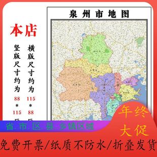 泉州市地图1.15m福建省折叠版壁画墙贴办公室贴画客厅书房装饰画