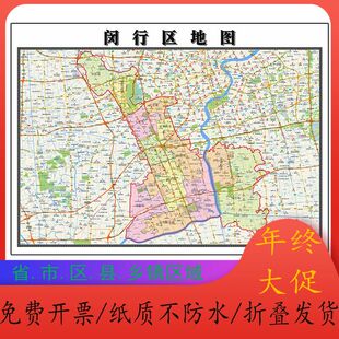 闵行区地图1.15m高清装饰画餐厅贴画现货包邮上海市折叠版新款