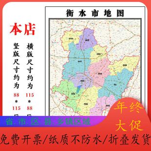 衡水市地图1.15m河北省折叠版客厅墙壁画办公室会议室书房40贴画