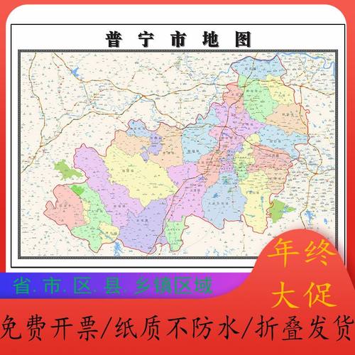 普宁市地图1.15m广东省揭阳市折叠款高清装饰画餐厅贴画