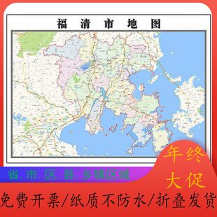福清市地图1.15m福建省福州市折叠版会议办公室装饰画客厅背景画