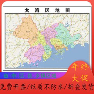 大湾区地图1.15m广东省佛山市折叠版老板办公室装饰贴画会议室